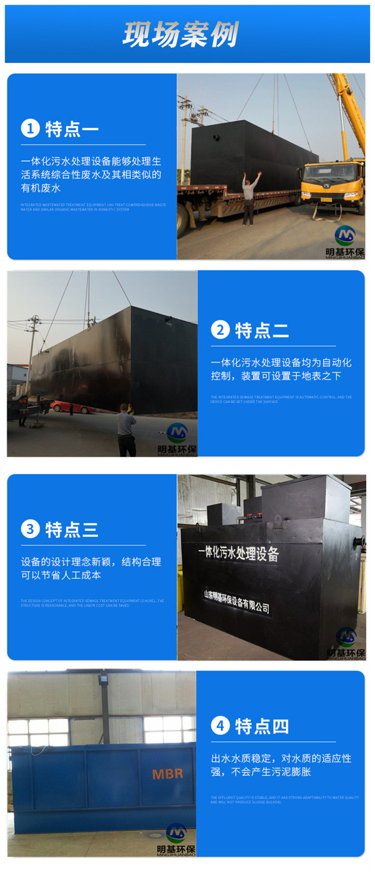 一體化污水特點(diǎn).jpg