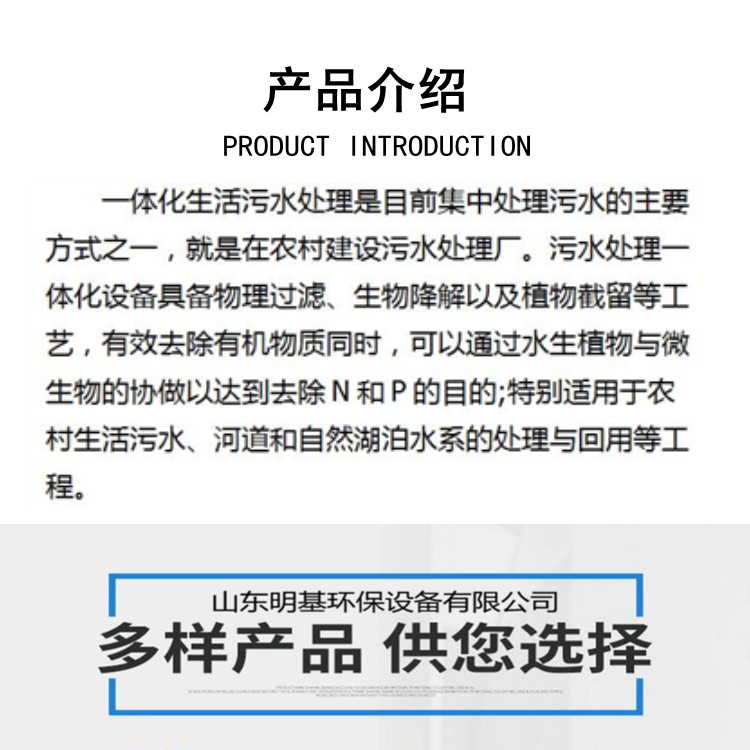 生活污水產(chǎn)品介紹.jpg