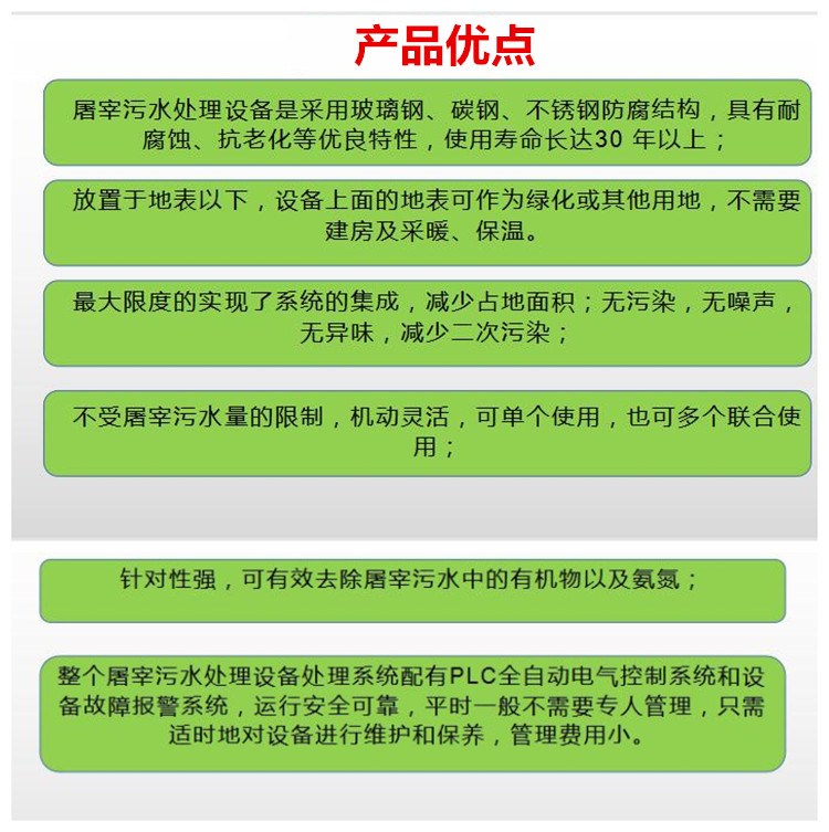 屠宰污水優(yōu)點.jpg